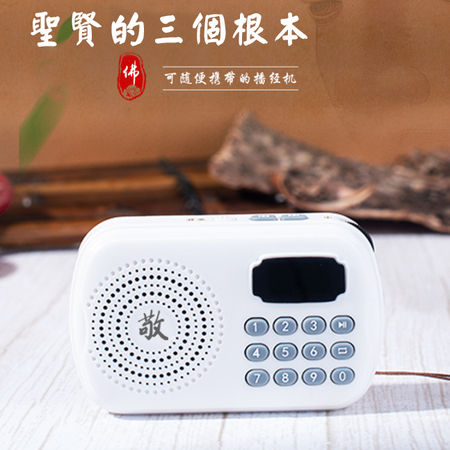 善觉圣贤的三个根本播经机念佛器佛歌机念佛机2020新款家用老人